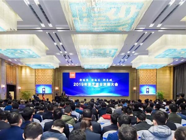 奏响奋进号角，决胜百亿目标！2019年景芝酒业发展大会隆重召开！